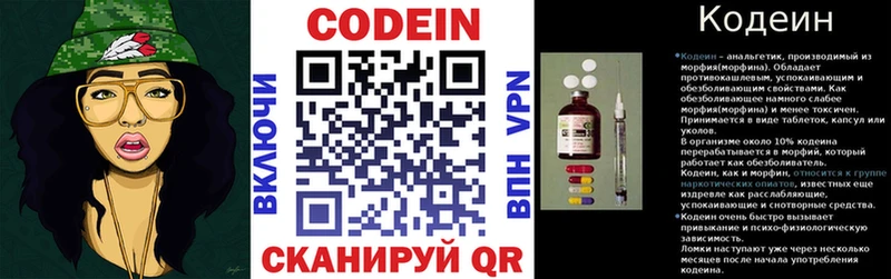 Codein напиток Lean (лин)  Чусовой 